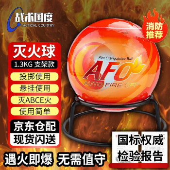 战术国度【京仓速达】自动感应灭火球 车家厨房用自爆装置便携投掷悬挂自动灭火 干粉球形灭火器1.3KG带支架 