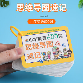 迪王顿小学英语单词汇卡片思维导图速记常考600个高频英文手闪记忆卡片 小学600词思维导图【1本】