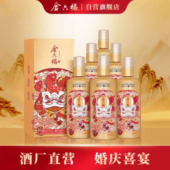 金六福 喜悦 浓清兼香型白酒 50.8度 500ml*6瓶 整箱装【婚宴送礼】