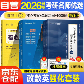 2026考研 徐涛政治【徐涛核心考案+单词之间+张宇1000题】数学三 可搭肖秀荣李林红宝书武忠祥