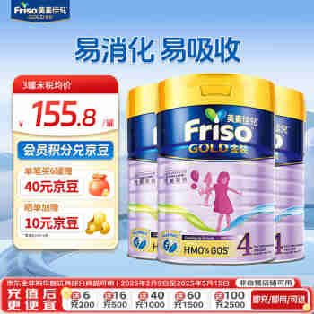 美素佳儿（Friso）港版金装HMO婴幼儿儿童成长配方奶粉900g 4段3罐 3岁以上适用 效期2608