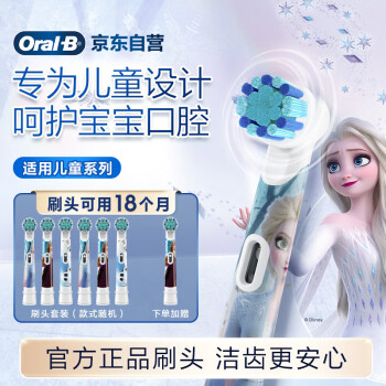 欧乐B儿童电动牙刷头原装6支冰雪奇缘适用D103KD100KPro1kidsEB10/EB10S软毛刷头（图案包装随机）