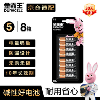 金霸王(Duracell)5号电池8粒装碱性干电池五号适用博朗耳温枪/血糖仪/鼠标键盘/指纹锁/血压计等