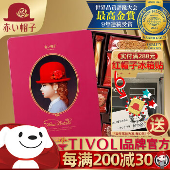 红帽子日本进口小红帽子喜饼伴手礼喜宴满月酒休闲饼干零食粉色266g礼盒