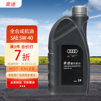 奥迪（AUDI）原厂机油/润滑油 汽车保养全合成原装机油 SAE 5W-40 1L装 