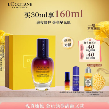 欧舒丹焕活微囊肌底精华液30ml星光瓶保湿紧致滋润母亲节礼物(随机发货)