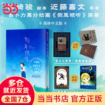 【当当 正版包邮】宫崎骏漫画书全套 宫崎骏书籍 宫崎骏绘本 【新书】侧耳倾听