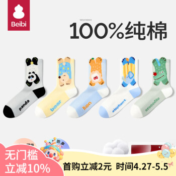 贝比儿童袜子春秋纯棉男童中筒袜吸汗男孩宝宝运动袜夏季薄款网眼袜子 动物抱抱 春夏款【100%纯棉】 5双 7-9岁 （适合脚长18-20cm）