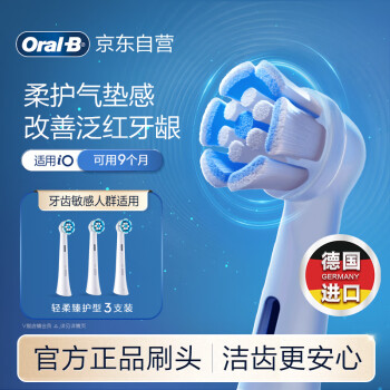 欧乐B电动牙刷头原装iO系列成人轻柔臻护型3支装SW-3适用iO9/iO7/iO5/iO3/iO2磁波刷头德国进口深度清洁
