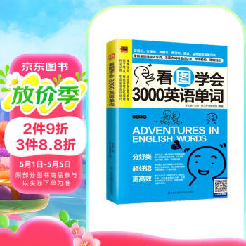 看图学会3000英语单词  28天学会英语语法看图学会3000英语单词快速记忆 