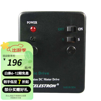 星特朗80EQ/90EQ/130EQ/114EQ通用CG3单轴电跟 望远镜天文配件