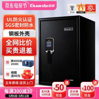 盾牌（Guarda）官方正品国货3245款防火防水全钢防盗保险柜家用办公保险箱大型指纹密码防火柜可锁墙 高71CM黑+按键密码【UL防火2小时】