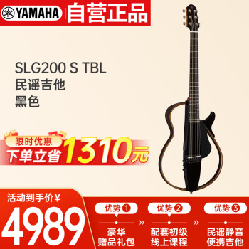 雅马哈（YAMAHA）民谣静音吉他便携电箱琴SLG200 S TBL黑色民谣可戴耳机