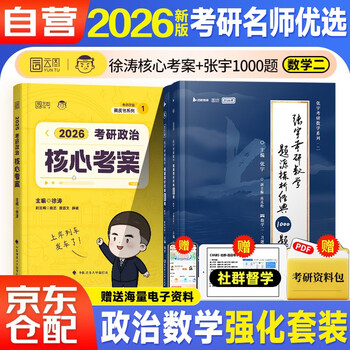 2026版张宇考研数学题源探析经典1000题+徐涛2026考研政治核心考案【数学二】【习题+解析】可搭肖秀荣李林红宝书武忠祥