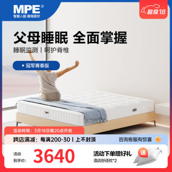 MPEBEDDING弹簧床垫独立弹簧经济型乳胶椰棕双人床垫软硬两用 冠军青春版 2000*1800