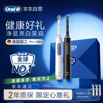 欧乐B电动牙刷Pro4Ultra双支甄选礼盒Pro系列3D声波深度清洁牙龈呵护送男友送女友情侣送礼赠母亲节礼物
