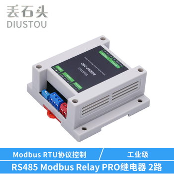 丢石头 Modbus RTU继电器模块 RS232 RS485 TTL UART串口控制 DC供电 【导轨式外壳】2路RS485 Modbus继电器 1盒