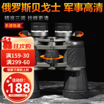 贝戈士俄罗斯望远镜高倍高清夜视军事超清超远专业级保罗望眼镜双筒成人 CR10x50【高清版】