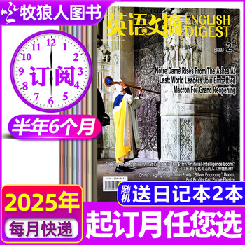 【包邮】英语文摘杂志2025年1-9月现货【2026全年/半年订阅/2024/2023合订本/可团购】大学四六级考研英语中英文双语外语学习过刊书K 赠2个本【半年订阅...