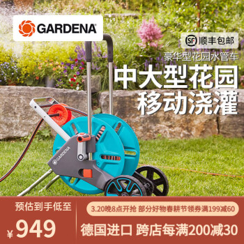 嘉丁拿水管车GARDENA德国进口浇花洗车水枪水管收纳架花园别墅手推式 30米豪华型防缠绕水管套装