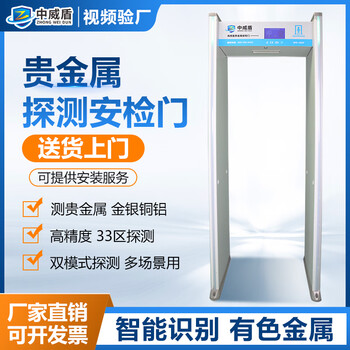 中威盾专业探铜门首饰电缆工厂防盗测铜门高精度智能探贵金属安检门 WD-300F探铜门（常规款）