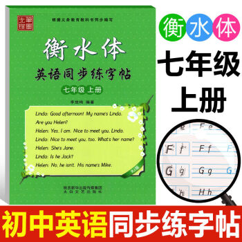 體英語字帖同步字帖七年級八年級九年級上下冊初中英語字帖七年級上冊