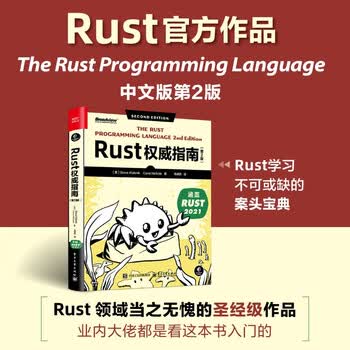 Rust权威指南（第2版）