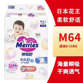 花王花王（Merries）日本进口尿裤新生儿婴幼儿尿不湿拉拉裤初生透气 花王M64纸尿裤1包增量装