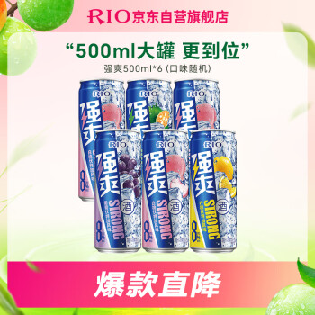 锐澳（RIO）洋酒 预调酒 鸡尾酒  8度 强爽 500ml*6罐 