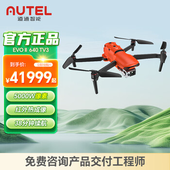 道通智能 无人机 红外热成像电力巡检消防救援 EVO 2 Dual 640T【V3】