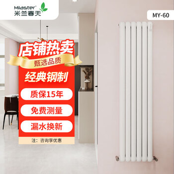 米兰春天散热器暖气片家用水暖钢制防腐客厅卧室壁挂式集体供暖自采暖定制地暖 精钢MY60c-1500mm高【单片价格】