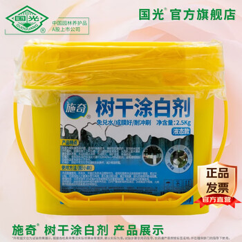 国光施奇 树干涂白剂 液态直接涂刷 耐雨水 减轻日灼霜冻物理保护 2.5kg*1桶