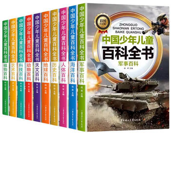 中国少年儿童百科全书系列彩图注音版全套10册正版图书 小学生少儿十万个为什么科普类书籍 一二三年级课外阅读必读书单 趣味动物军事科技科学地...