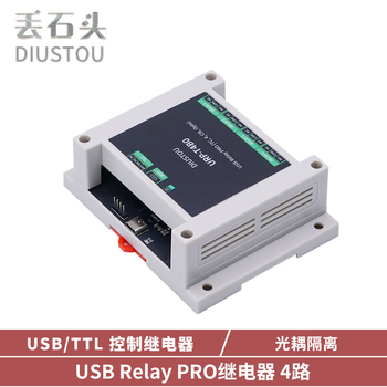 丢石头 1/2/4/8路USB串口控制继电器 继电器模块 USB转CH340串口控制 LCUS继电器 【导轨式外壳版】4路串口继电器（Type-C） 1盒