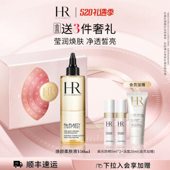 赫莲娜HR双重柔肤液礼盒 提亮补水爽肤水化妆水护肤品生日礼物 柔肤液 150ml