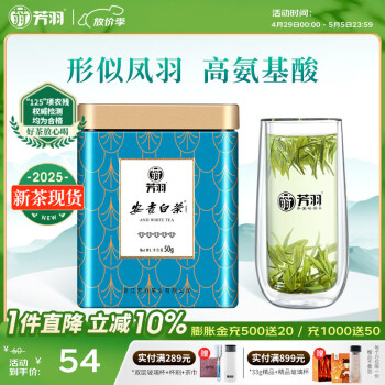 芳羽安吉白茶特级五钻明前绿茶50g 2025年新茶 罐装茶叶自己喝