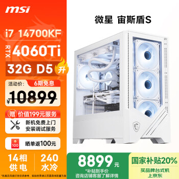 微星（MSI）宙斯盾S i7 14700KF/RTX4060Ti/32G DDR5/1T 国家补贴黑神话悟空游戏设计师台式电脑主机全套整机 