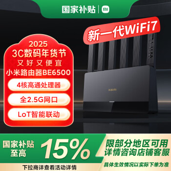 小米（MI）路由器BE6500 产品图片
