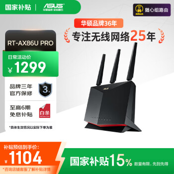 华硕（ASUS）RT-AX86U Pro产品图片