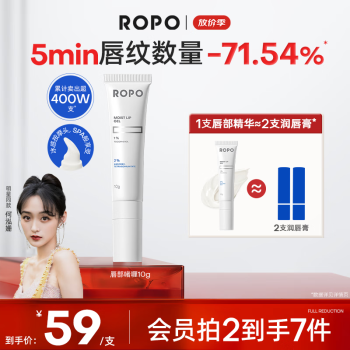 ROPO【何泓姗同款】润唇膏女唇釉唇部精华唇膜唇蜜保湿滋润生日礼物