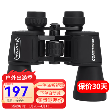 星特朗慧眼7X50双筒望远镜广角高亮高清微光夜视辅助寻星演唱会望眼镜