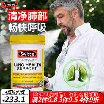 Swisse斯维诗 清肺片养肺润肺灵 肺部保健品成人中老年抽烟肺部澳洲进口 肺部动能片（保税仓速发）90粒