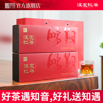 鹏翔 红茶汉中特级陕西小种茶叶 特级汉家红茶知遇礼盒装128g*2