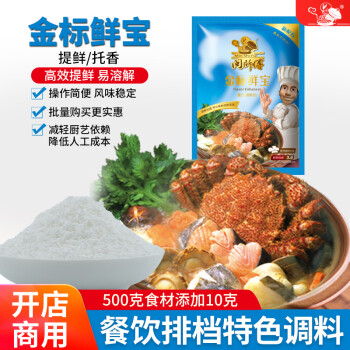 闽师傅金标鲜宝调味料鲜味宝鲜味王二代味精强鲜超鲜1号闽师傅400克x1袋