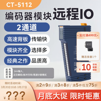 ODOT零点工业级分布式IO系统 可扩展远程IO模块 特殊模块CANopen Profibus-DP 【高速计数】CT-5112