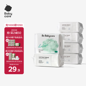 babycare100%棉婴儿棉柔巾干湿两用巾洁面巾一次性洗脸巾纯棉100抽6包