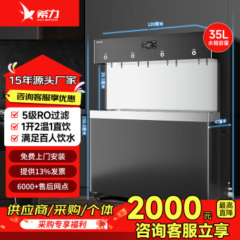 希力商用净水器大型立式RO反渗透过滤加热一体机净水机直饮水机XL-J4（35升，1开2温1直饮）一级水效