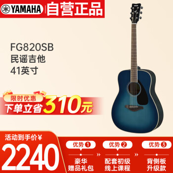 雅马哈（YAMAHA）FG820SB单板民谣吉它升级版jita桃花芯背侧板41英寸日落蓝
