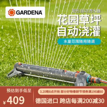 嘉丁拿(GARDENA)德国进口自动喷灌器 自动喷淋喷头洒水器矩形摆轴式 单喷灌器Max250