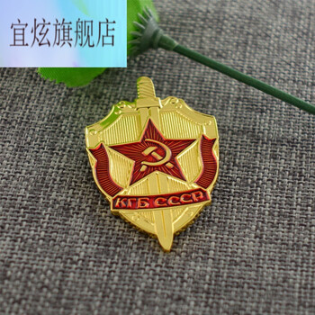 现货商业版苏联克格勃kgb证章徽章奖章勋章纪念章胸章道具胸针金色